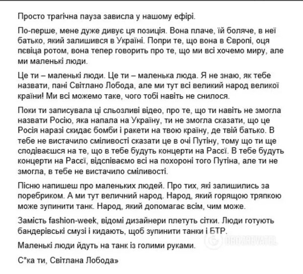 ведущая о Светлане Лободе