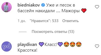 Комментарии на пост Насти Каменских в Instagram