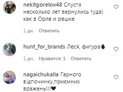 Комментарии на пост Леси Никитюк в Instagram
