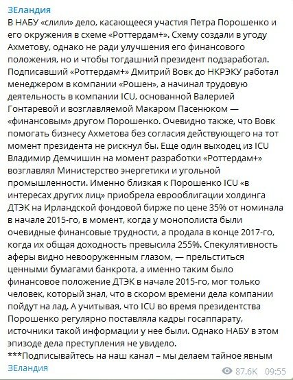 скріншот телеграм-каналу ЗЕландія