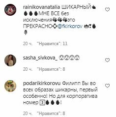 Комментарии на пост Филиппа Киркорова в Instagram