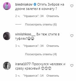 Коментарі на пост Лесі Нікітюк в Instagram