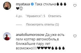 Комментарии на пост Ирины Билык в Instagram