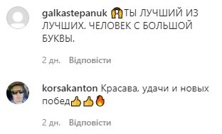 Комментарии на пост Александра Усика в Instagram