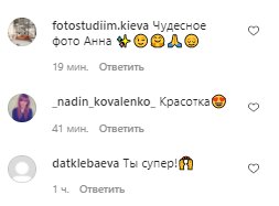 Коментарі зі сторінки Анни Кошмал в Instagram