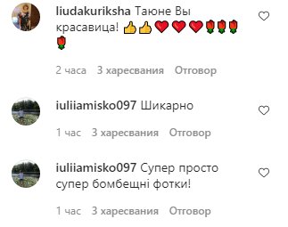Скриншот комментариев к фото Таюне