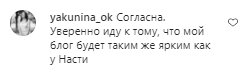 Коментарі на пост Насті Каменських в Instagram