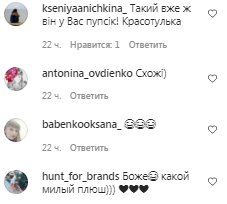 Комментарии на пост Леси Никитюк в Instagram