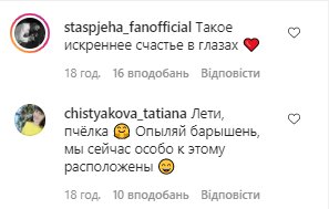Коментарі зі сторінки Стаса П'єхи в Instagram