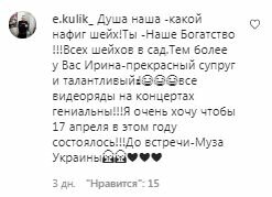 Коментарі на пост Ірини Білик в Instagram