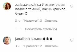 Комментарии на пост Леси Никитюк в Instagram