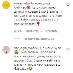 Комментарии на пост Алены Алены в Instagram