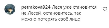 Комментарии на пост Леси Никитюк в Instagram