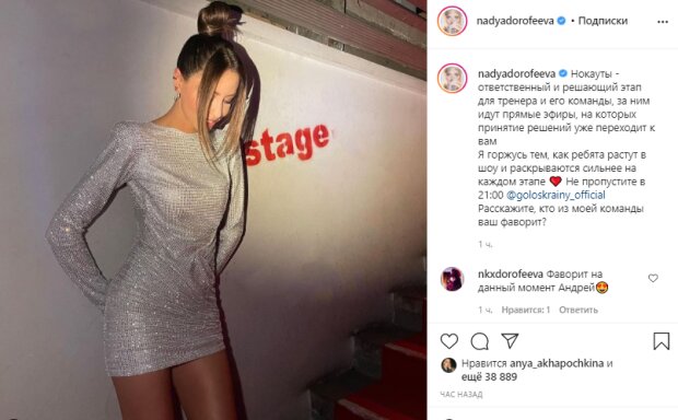 Скріншот зі сторінки Наді Дорофєєвої в Instagram