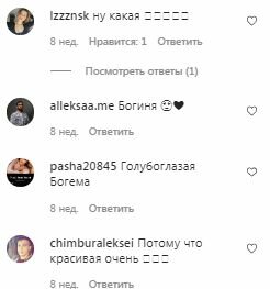 Комментарии на пост Маши Кравец в Instagram
