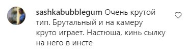 Комментарии на пост Насти Каменских в Instagram