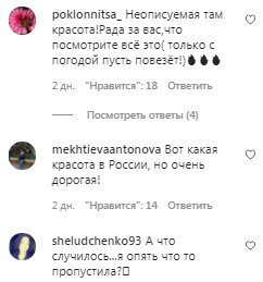 Коментарі на пост Регіни Тодоренко в Instagram