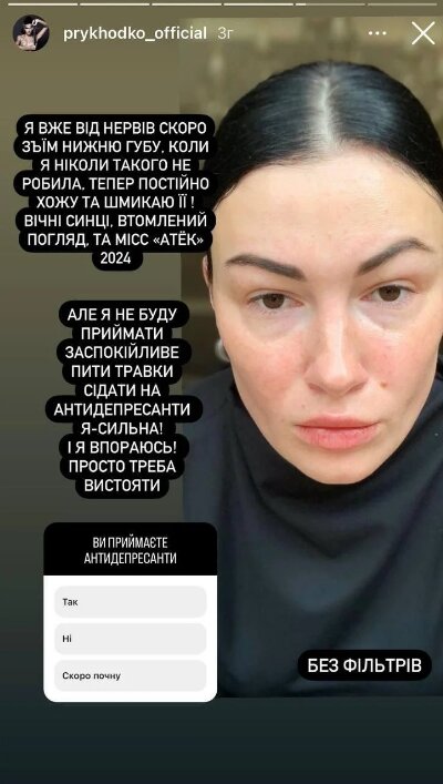 Stories Анастасии Приходько: скрин