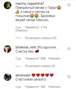 Коментарі зі сторінки Максима Галкіна в Instagram