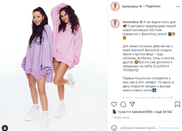 Скріншот зі сторінки Насті Каменських в Instagram