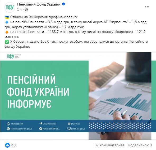 Скрин публикации от ПФУ