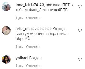 Комментарии на пост Леси Никитюк в Instagram