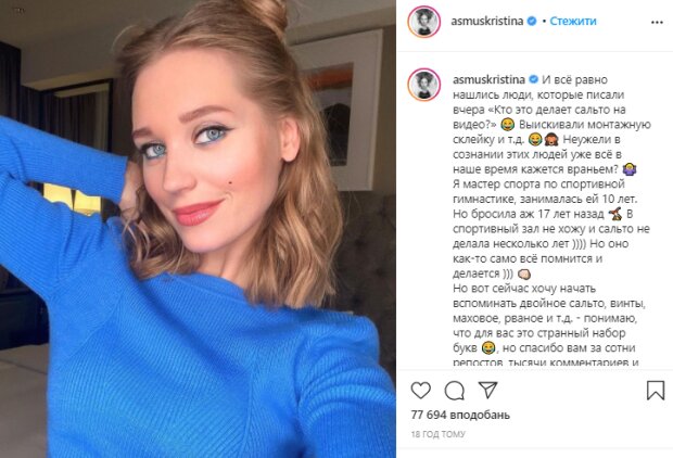 Скріншот зі сторінки Христини Асмус в Instagram