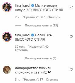 Коментарі на пост Тіни Кароль в Instagram