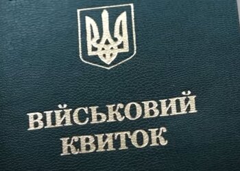 Військовий квиток