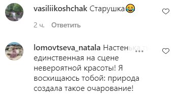 Коментарі на пост Насті Каменських в Instagram