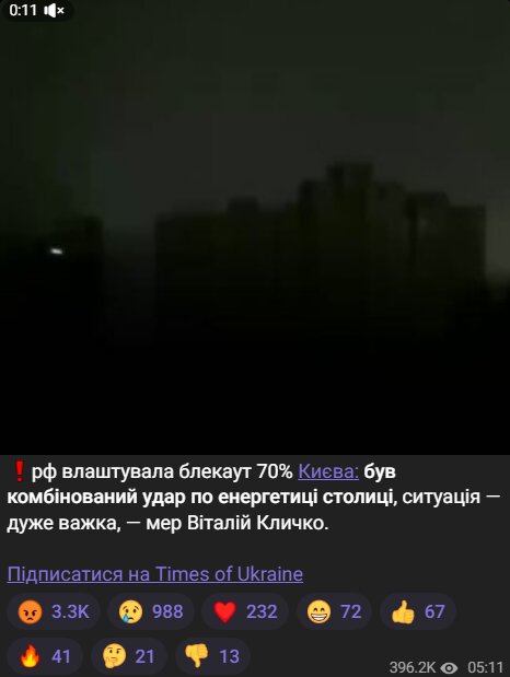 Атака на Київ 10 жовтня