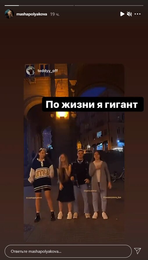 Stories Маші Полякової