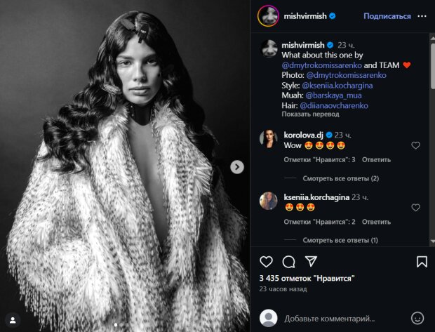 Скрин публикации Мишель Андраде