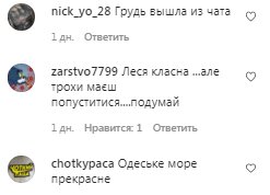 Комментарии на пост Леси Никитюк в Instagram