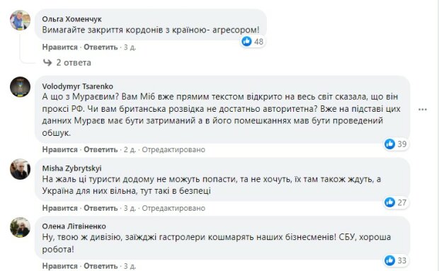 коментарі на сторінці СБУ у мережі Фейсбук