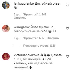Коментарі на пост Лесі Нікітюк в Instagram