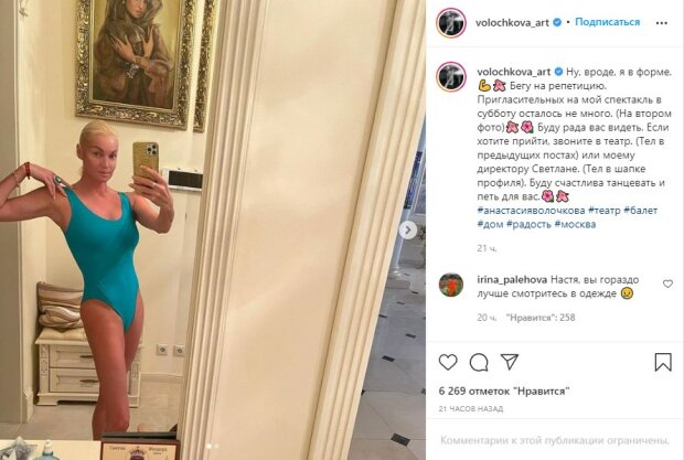 пост Анастасии Волочковой в Instagram