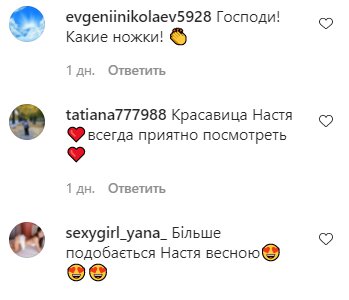 Коментарі на пост Насті Каменських в Instagram