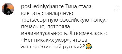 Комментарии на пост Тины Кароль в Instagram