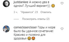 Комментарии со страницы Юлии Саниной в Instagram