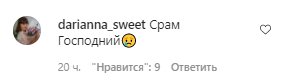 Коментарі зі сторінки Насті Каменських в Instagram