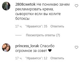 Комментарии на пост Ани Лорак в Instagram