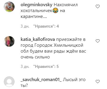Коментарі на пост Євгена Кошового в Instagram