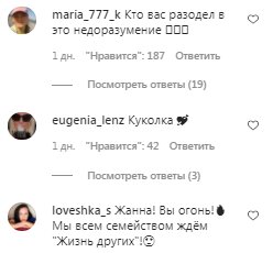 Коментарі на пост Жанни Бадоєвої в Instagram