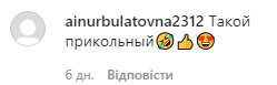 Коментарі до посту Альбіни Джанабаєвої в Instagram