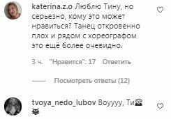 Коментарі на пост Тіни Кароль в Instagram