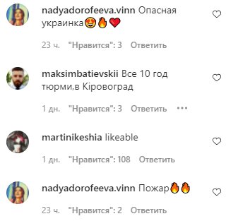 Комментарии на пост Нади Дорофеевой в Instagram