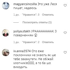 Комментарии на пост Леси Никитюк в Instagram