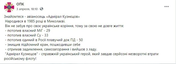 пост на сторінці ОПК