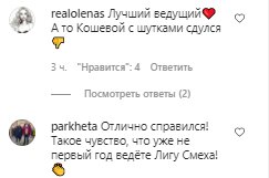 Комментарии со страницы Потапа в Instagram